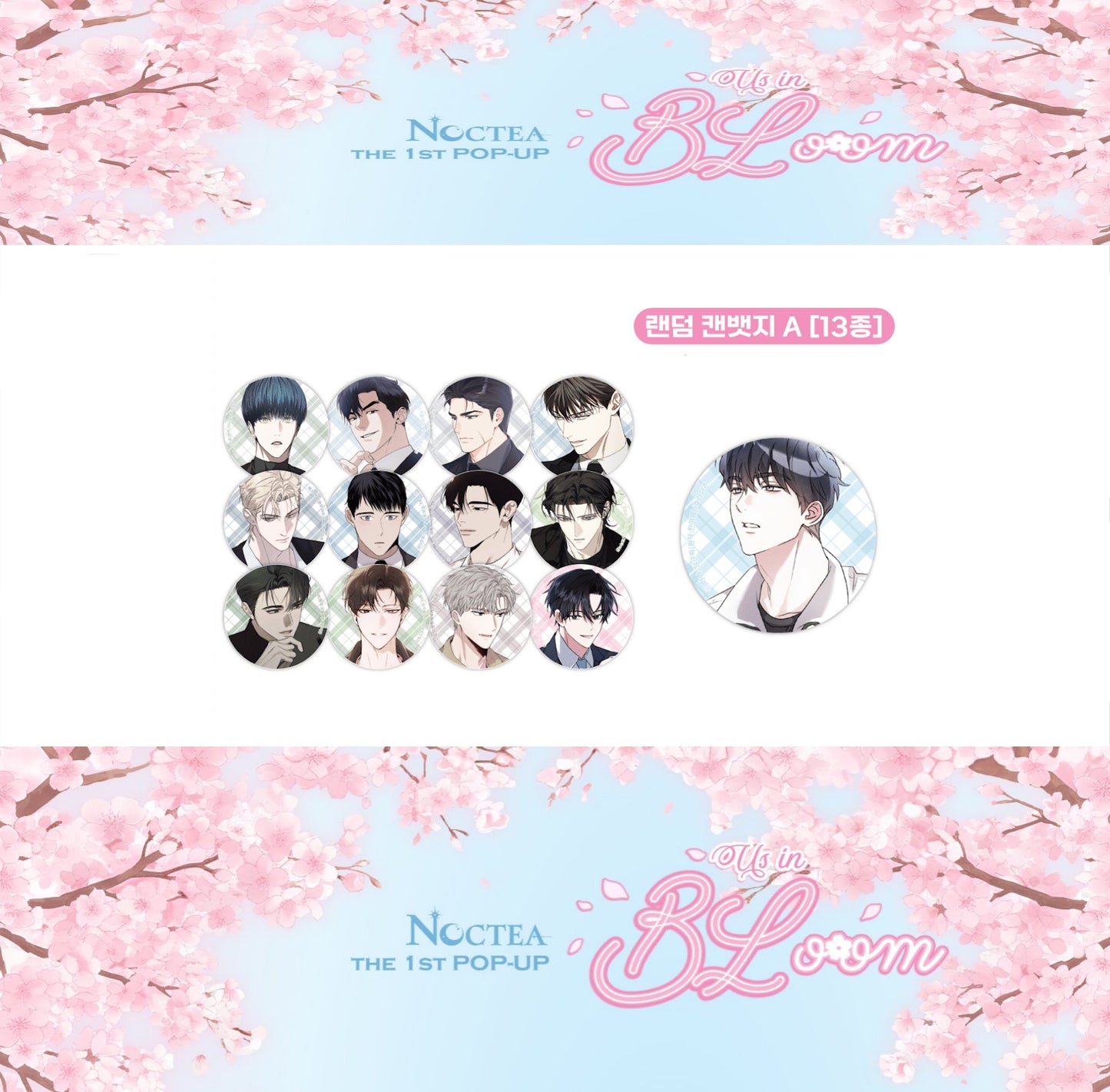 [𝖭𝖮𝖢𝖳𝖤𝖠 𝖯𝖮𝖯-𝖴𝖯] Us in BLoom : Random Can Badge A