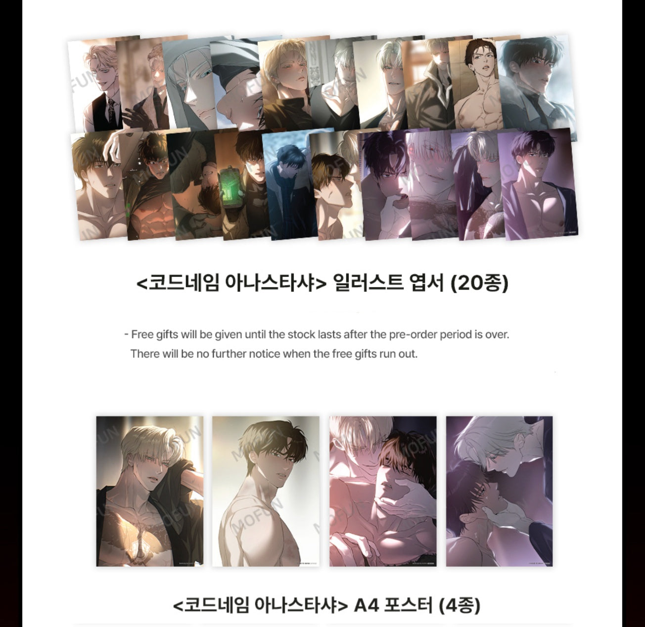 [Mofun Cafe] Codename: Anastasia : ON RECORD Set