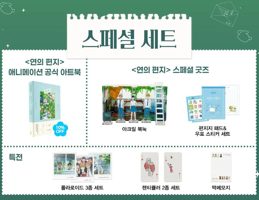 [pre-order][tumblbug] Your Letter : Official Art Book & Merchandise