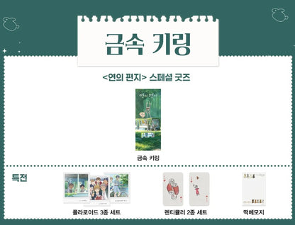 [pre-order][tumblbug] Your Letter : Official Art Book & Merchandise