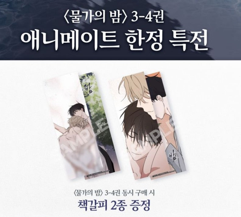 [Animate ver.] Low Tide in Twilight : Comic Book vol.3 - vol.4 Set