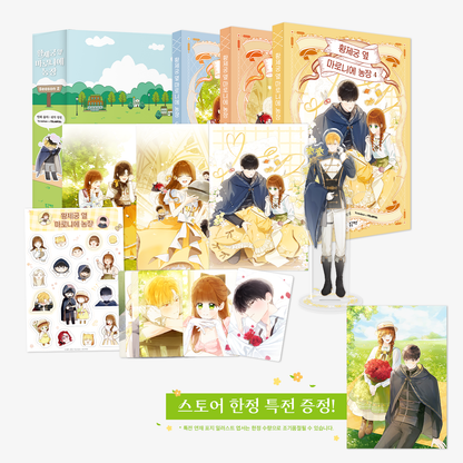 [pre-order][polarfox ver.][Limited Edition] My Farm by the Palace : Comic Book Season2 Special Set