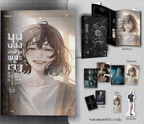 [Pre-order] [Thailand Version] Omniscient Reader's Viewpoint Vol.23 Limited Set