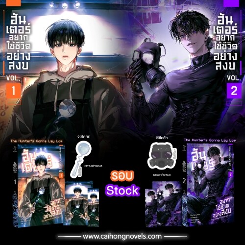 [Pre-order][Thailand Version] The Hunter's Gonna Lay Low 1+2
