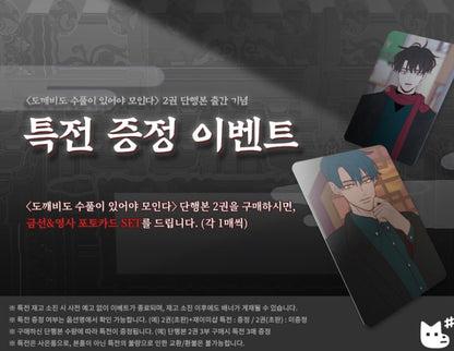 [Jmee ver.] Fate Makes No Mistakes : comic book vol.2