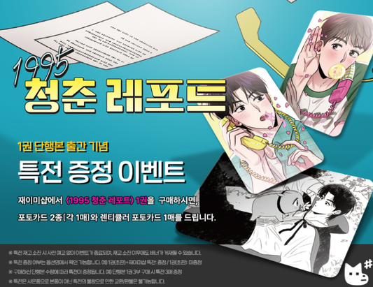 [Jmee ver.] Youth Report: 1995 : Comic Book Vol.1 (Korean Ver.)