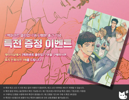 [Jmee ver.] Mr. 100% Perfect!(100% Clean up!) : Comic Book vol.7