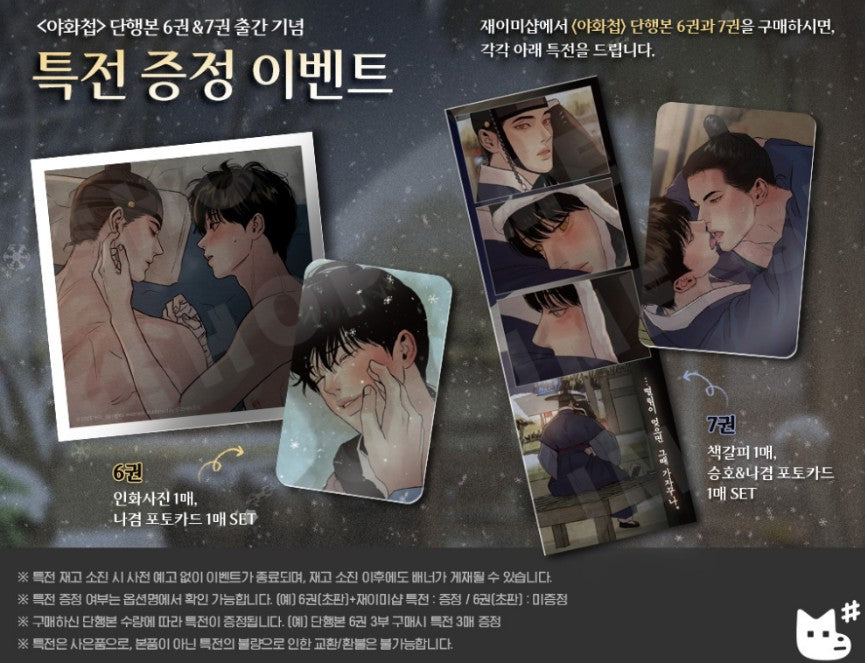Painter of the Night : Vol.6~7 (Korean Ver.) + Limited Goods Edition for Vol.6, 7