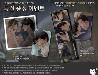 Painter of the Night : Vol.6~7 (Korean Ver.) + Limited Goods Edition for Vol.6, 7