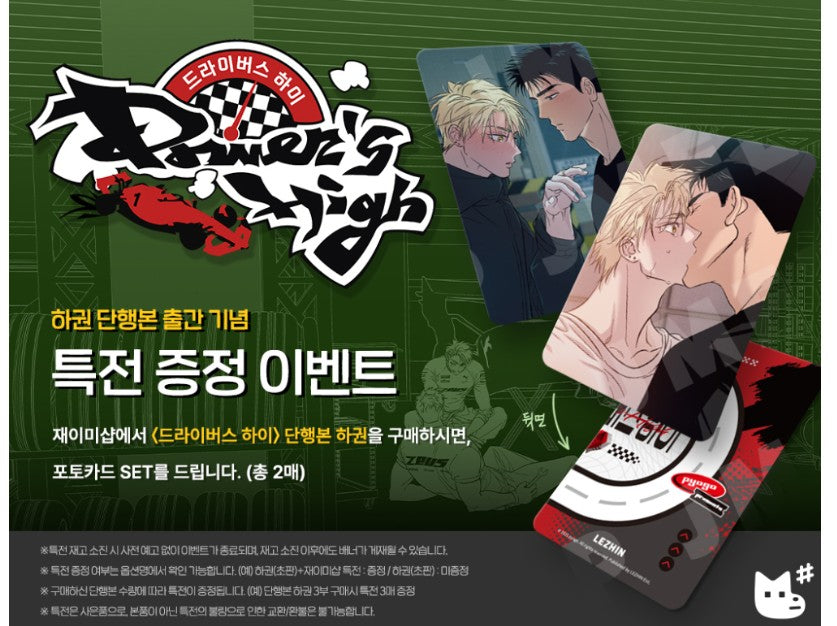 [Jmee ver.] Driver's High : Comic Book Vol.2