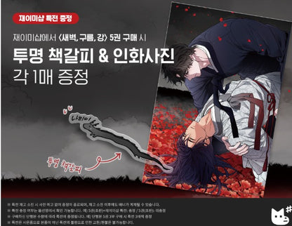 [Jmee ver.][1st edition]Dawn of the Dragon : Comic Book vol.5