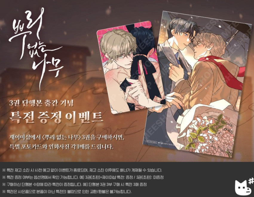 [Jmee ver.][1st editon] A Tree Without Roots : comic book vol.3
