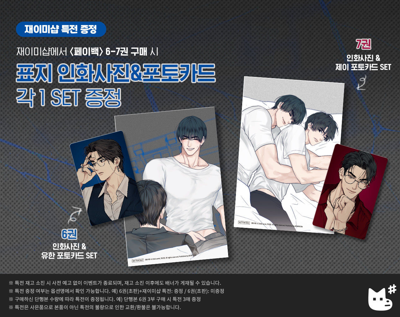 [Jmee ver.][1st edition] PAYBACK : Comic Book vol.6 - vol.7