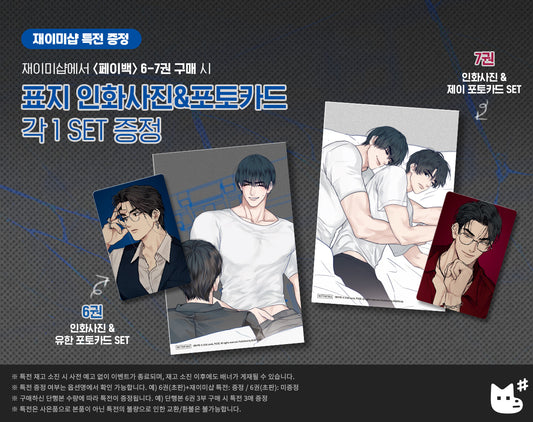 [Jmee ver.][1st edition] PAYBACK : Comic Book vol.6 - vol.7