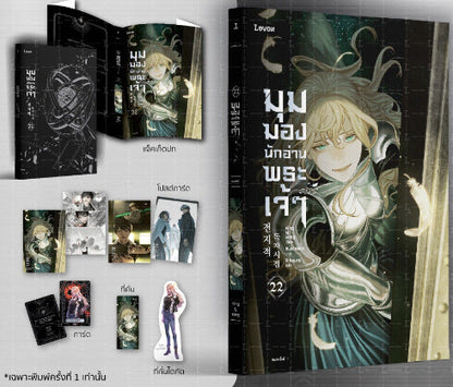 [Pre-order] [Thailand Version] Omniscient Reader's Viewpoint Vol.22 Limited Set