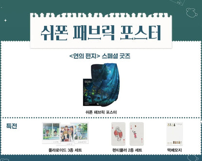 [pre-order][tumblbug] Your Letter : Official Art Book & Merchandise