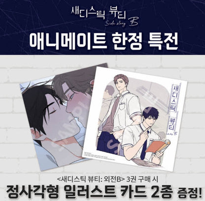 [1st edition][animate freebies] Sadistic Beauty : Manhwa Comic Book Side Story B vol.3