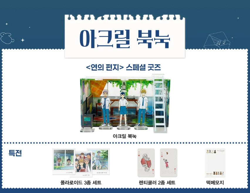 [pre-order][tumblbug] Your Letter : Official Art Book & Merchandise