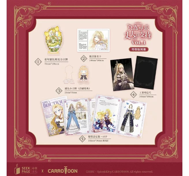 [Taiwan ver.] How to Win My Husband Over : Comic Book vol.1 Special Set