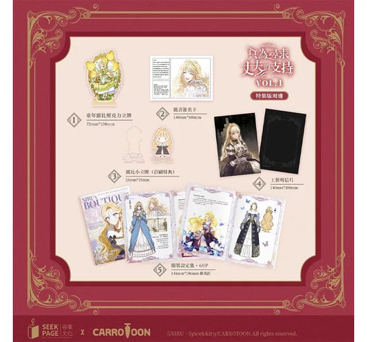 [Taiwan ver.] How to Win My Husband Over : Comic Book vol.1 Special Set