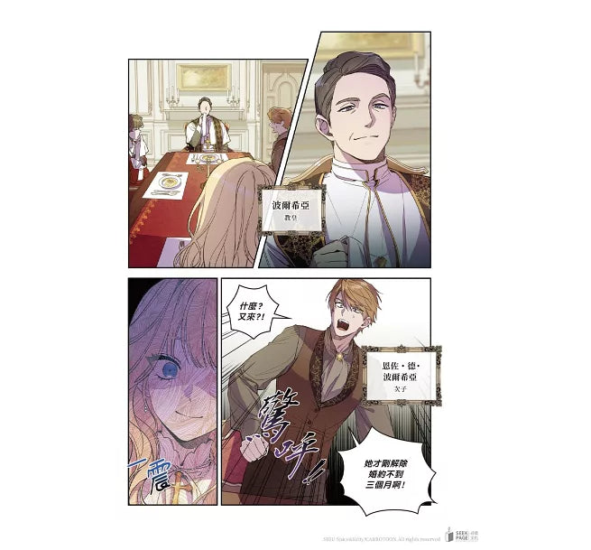 [Taiwan ver.] How to Win My Husband Over : Comic Book vol.1 Special Set