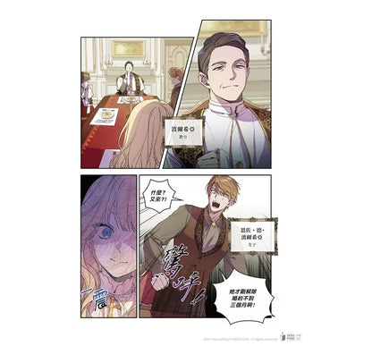 [Taiwan ver.] How to Win My Husband Over : Comic Book vol.1 Special Set