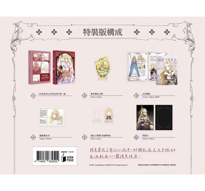 [Taiwan ver.] How to Win My Husband Over : Comic Book vol.1 Special Set