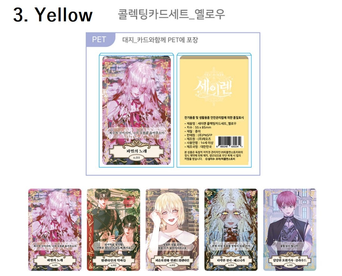 [out of stock] The Siren : Collecting Card Set