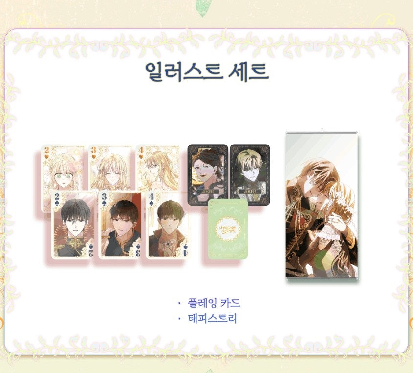 [pre-order][Tumblbug] Saving My Sweetheart : official merchandise set