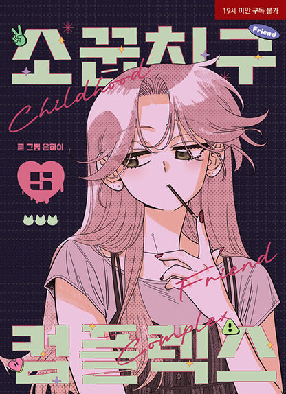 [Pre-order] Childhood Friend Complex : Comic Book vol.4-vol.5