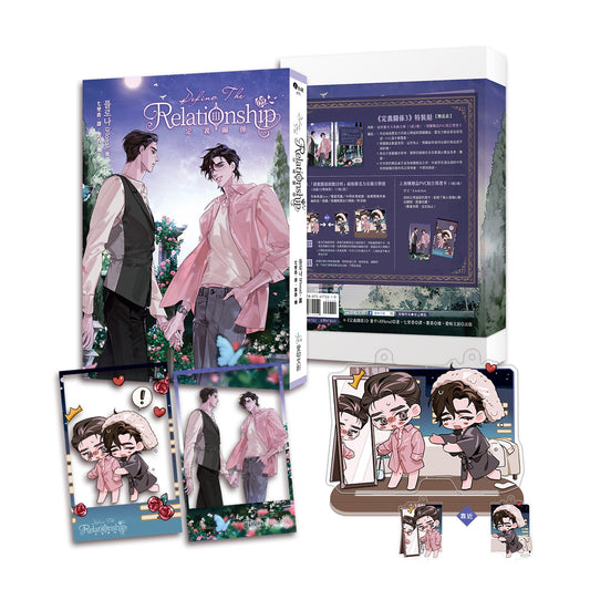 [Pre-order][Taiwan ver.] Define The Relationship : Novel Vol.3 Special Set