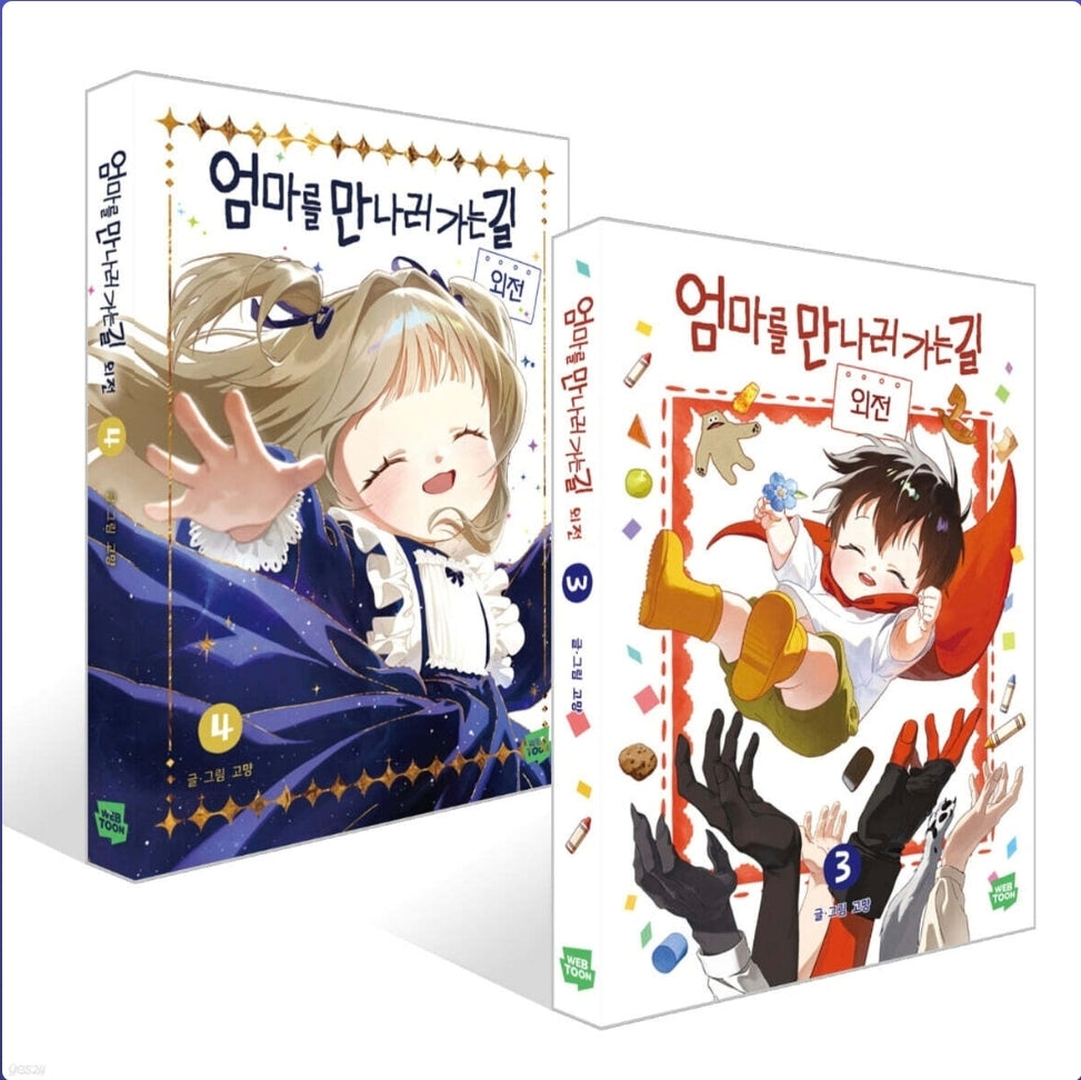[pre-order][Limited Edition] On the Way to Meet Mom : comic book vol.3 - vol.4 Special Edition