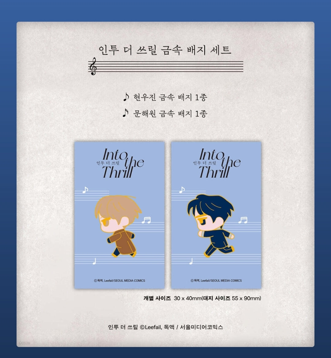 Into the Thrill : Metal Badge 2pcs