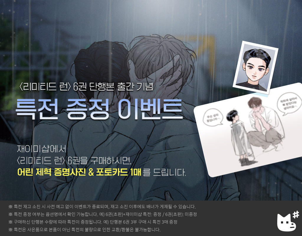 [jmee freebies, 1st Edition] Limited Run : Manhwa Comics Vol.6