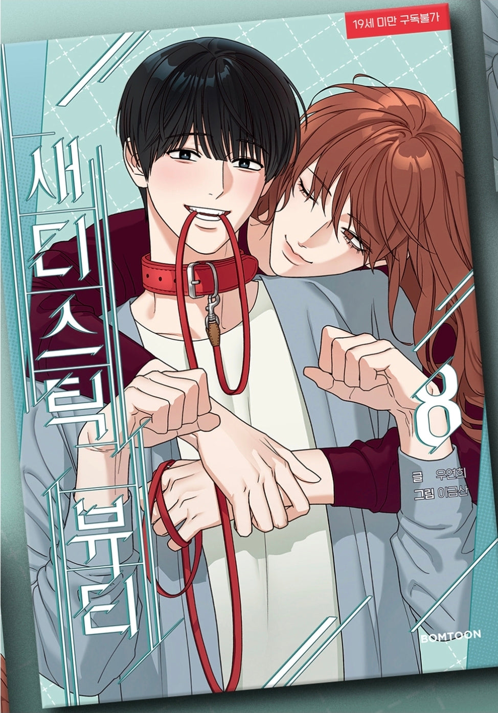 Sadistic Beauty : Comic Book vol.7, vol.8