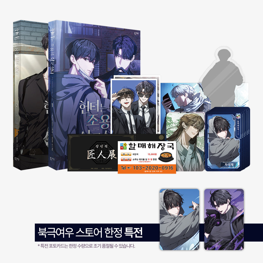 [Pre-order][polafox ver.][Limited Edition] The Hunter's Gonna Lay Low : Comic Book vol.1 - vol.2 special edition