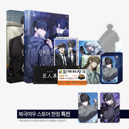 [Pre-order][polafox ver.][Limited Edition] The Hunter's Gonna Lay Low : Comic Book vol.1 - vol.2 special edition