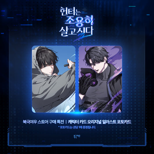 [Pre-order][polafox ver.][Limited Edition] The Hunter's Gonna Lay Low : Comic Book vol.1 - vol.2 special edition