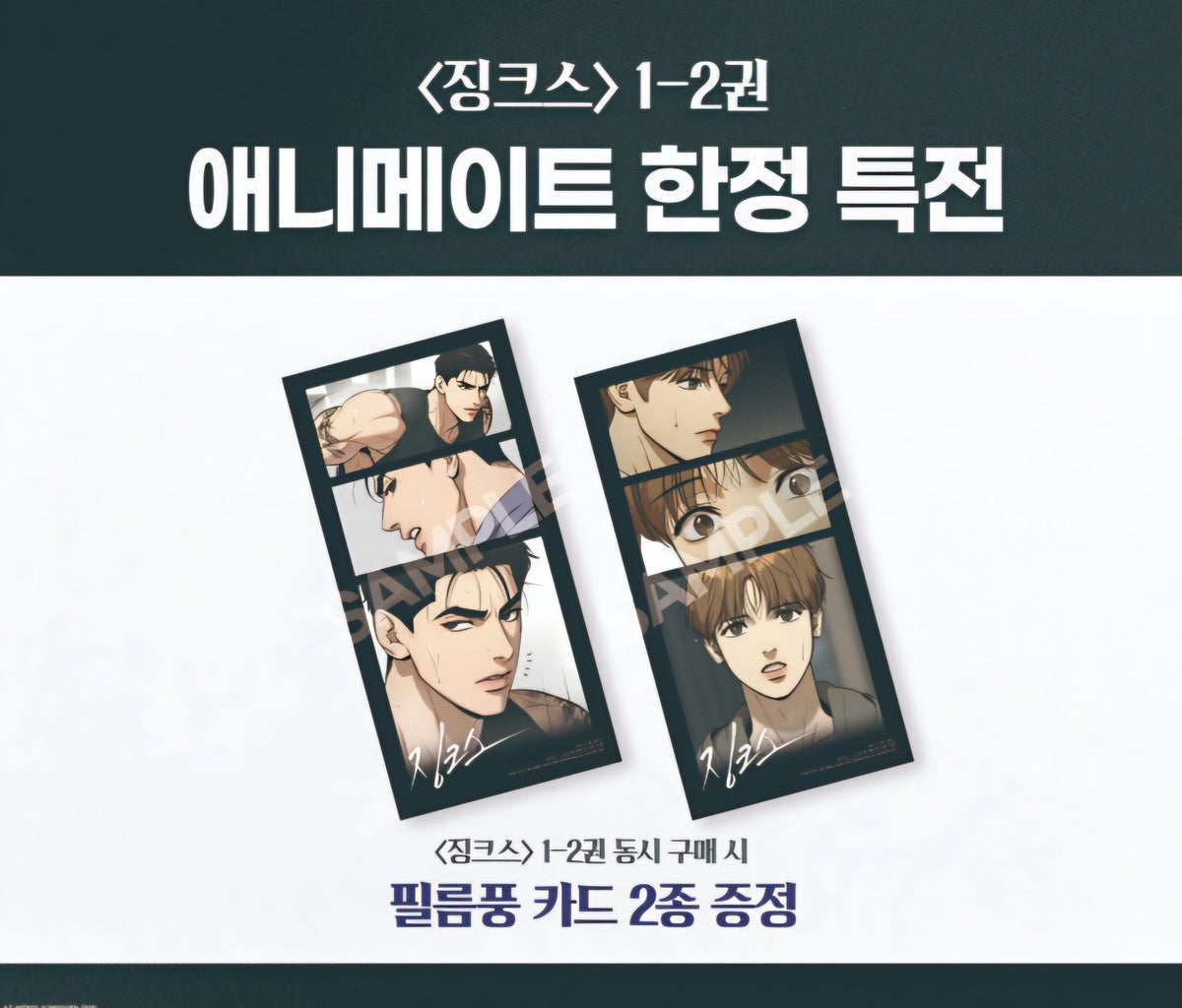 [pre-order][Animate ver.] Jinx : Comic Book vol.1 - vol.2 (Korean Ver.)