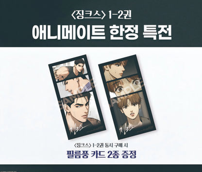 [pre-order][Animate ver.] Jinx : Comic Book vol.1 - vol.2 (Korean Ver.)