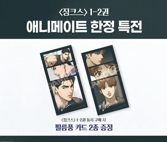 [pre-order][Animate ver.] Jinx : Comic Book vol.1 - vol.2 (Korean Ver.)