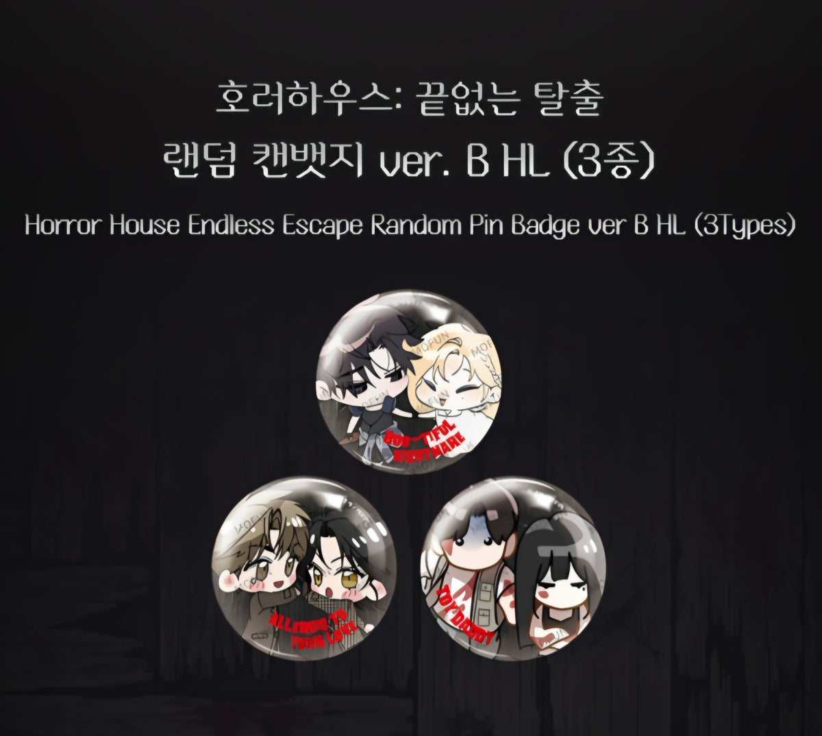 Horror House Endless Escape : Random Pin Badge ver B HL