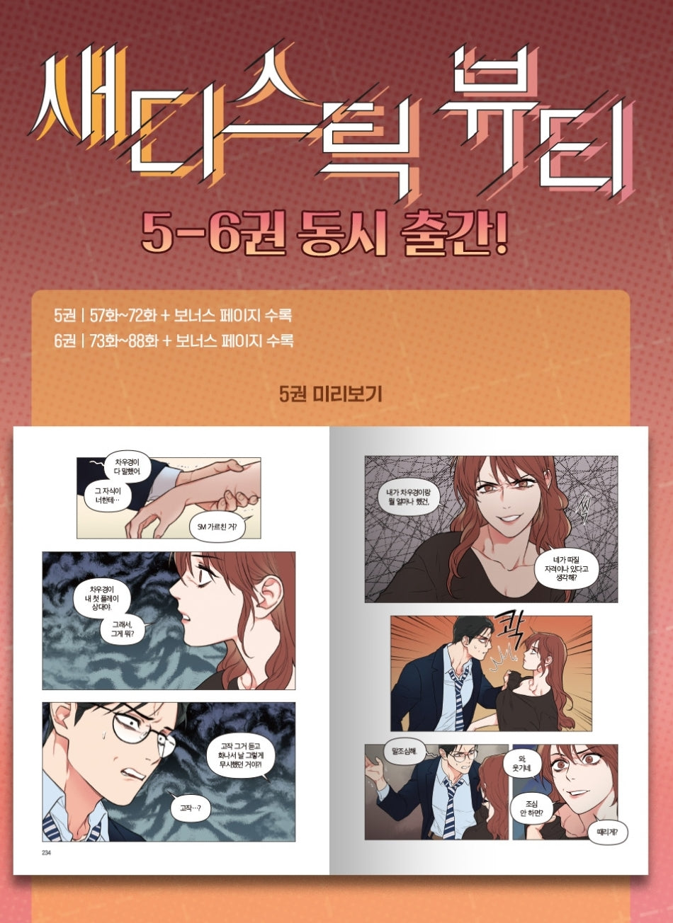 Sadistic Beauty : Comic Book vol.5, vol.6