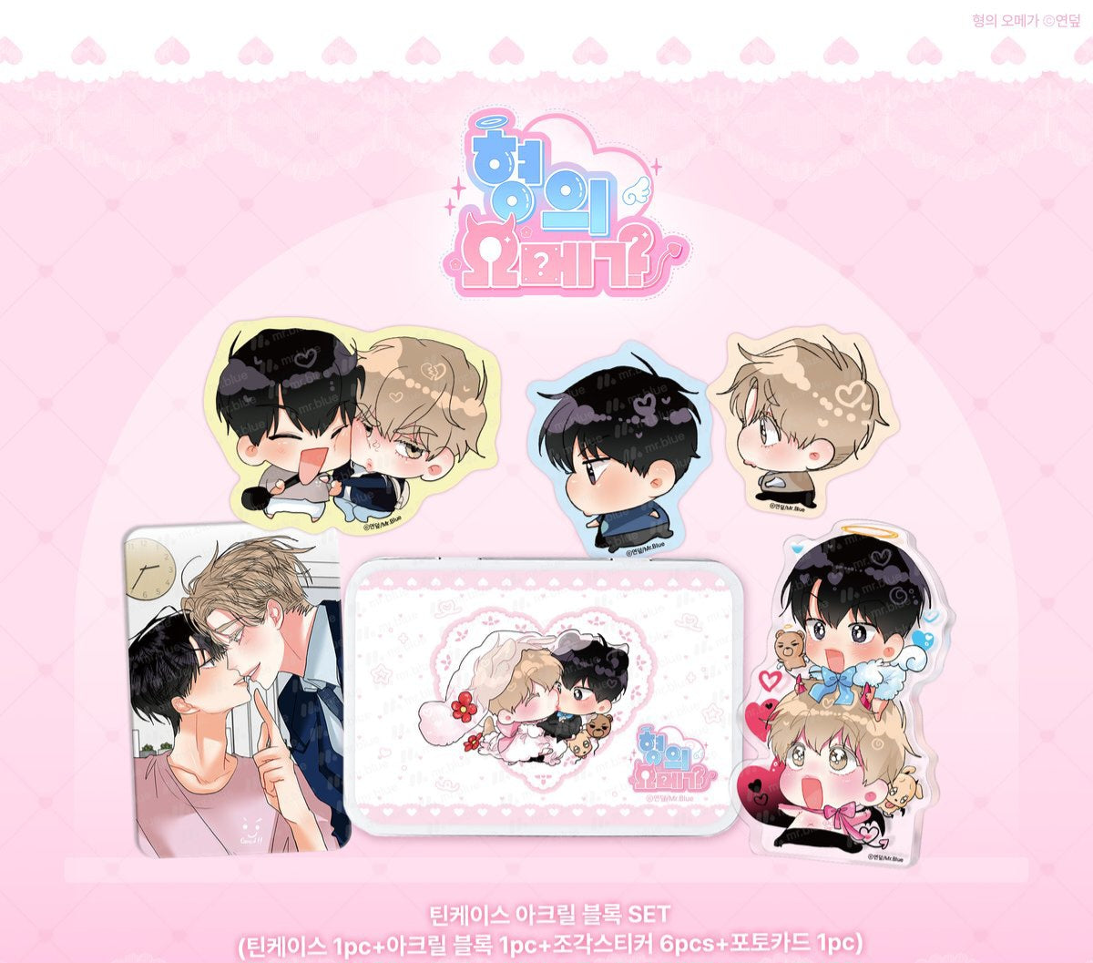 [Pre-order] Hyung's Omega : Tin case and Acrylic Block SET