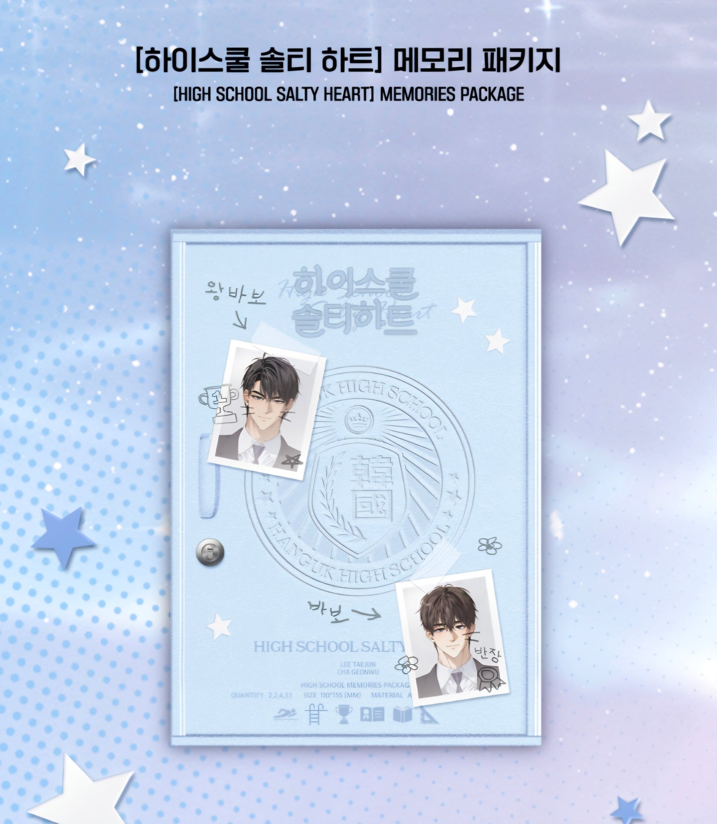 High School Salty Heart : MEMORIES PACKAGE