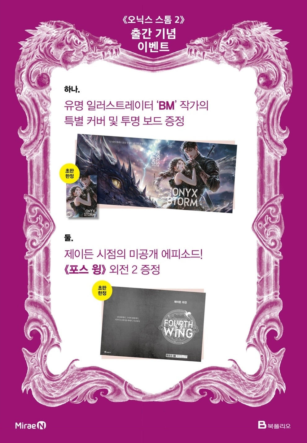 [Korean ver.] ONYX STORM by Rebecca Yarros : Vol.2 with special cover, Illustration board(Bookmark)