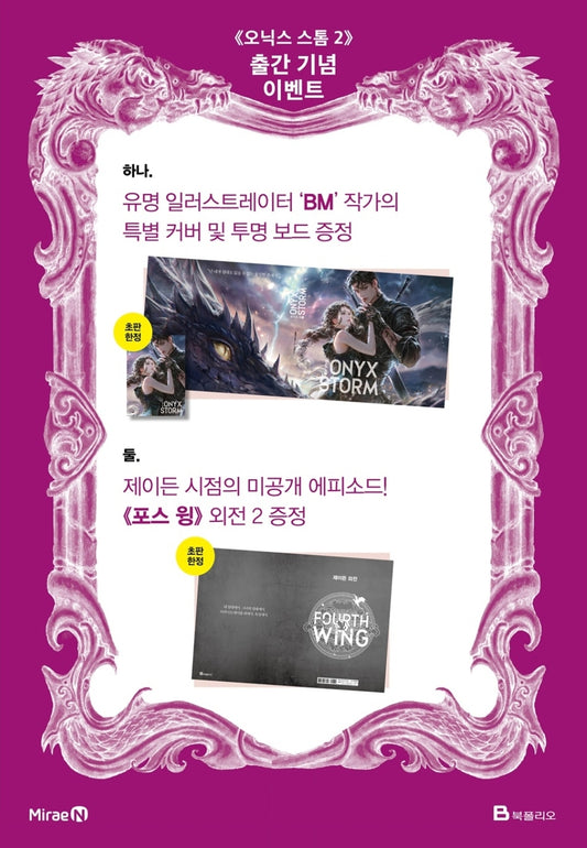 [Korean ver.] ONYX STORM by Rebecca Yarros : Vol.2 with special cover, Illustration board(Bookmark)