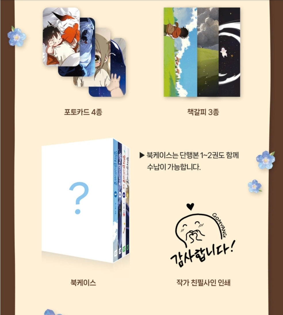 [pre-order][Limited Edition] On the Way to Meet Mom : comic book vol.3 - vol.4 Special Edition