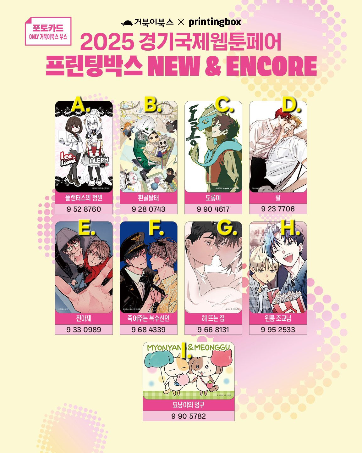 [NEMO MARKET][2025 webtoon fair] Photo card