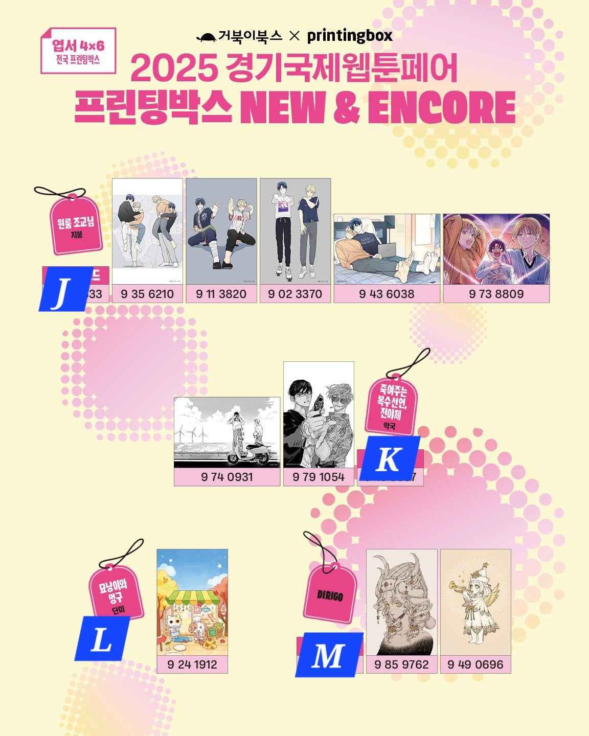 [NEMO MARKET][2025 webtoon fair] Printing Photo